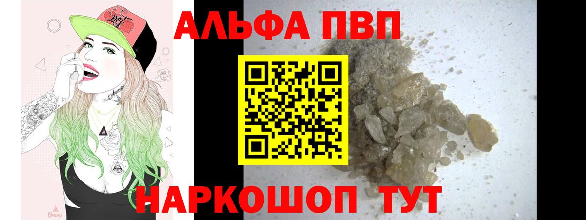 A-PVP мука Бугуруслан