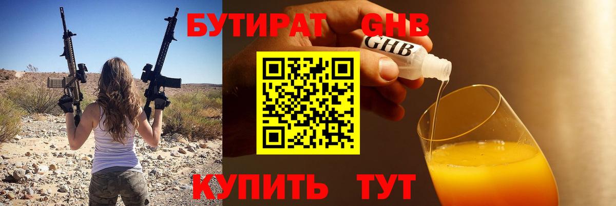 Бугуруслан  БУТИРАТ бутик  Вход с VPN 