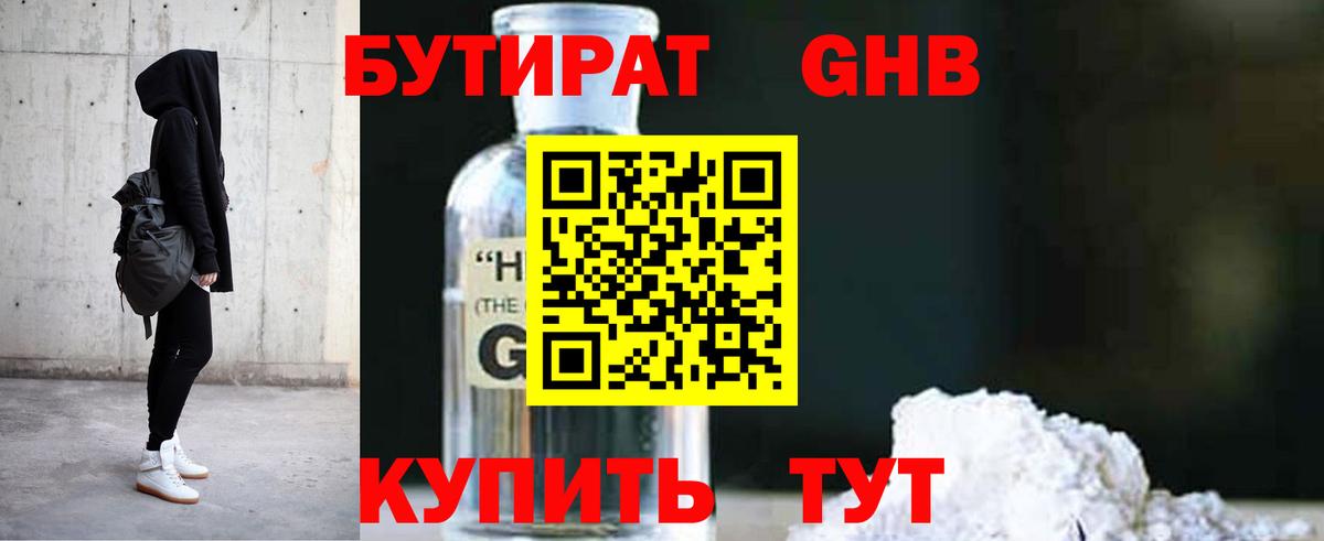 БУТИРАТ GHB Бугуруслан