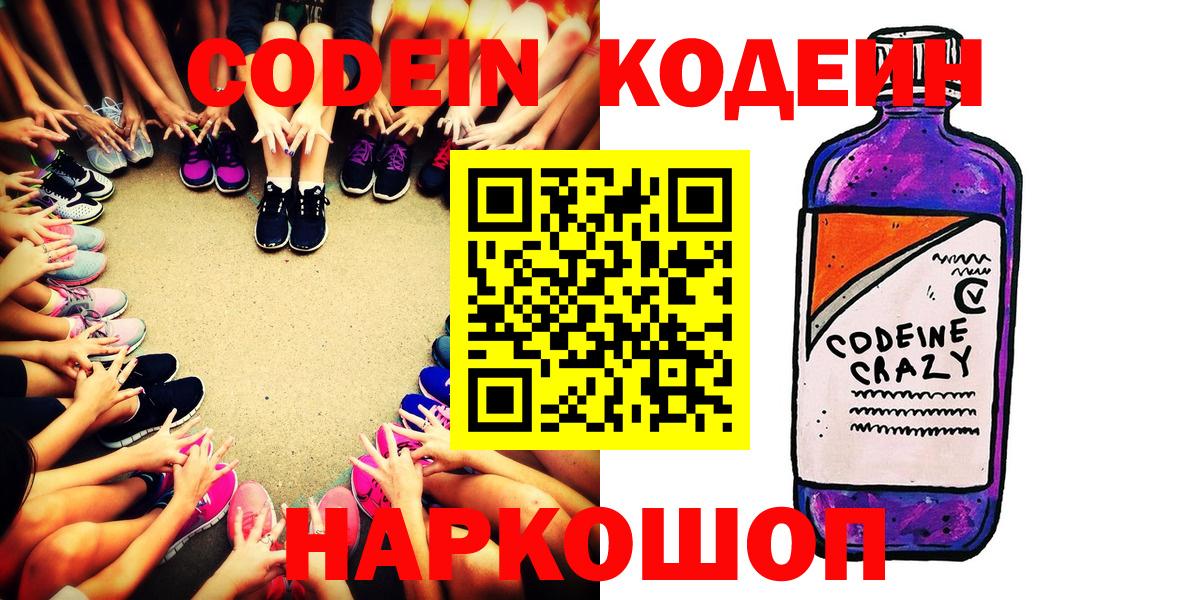 Бугуруслан  Codein Purple Drank  Вход с VPN 