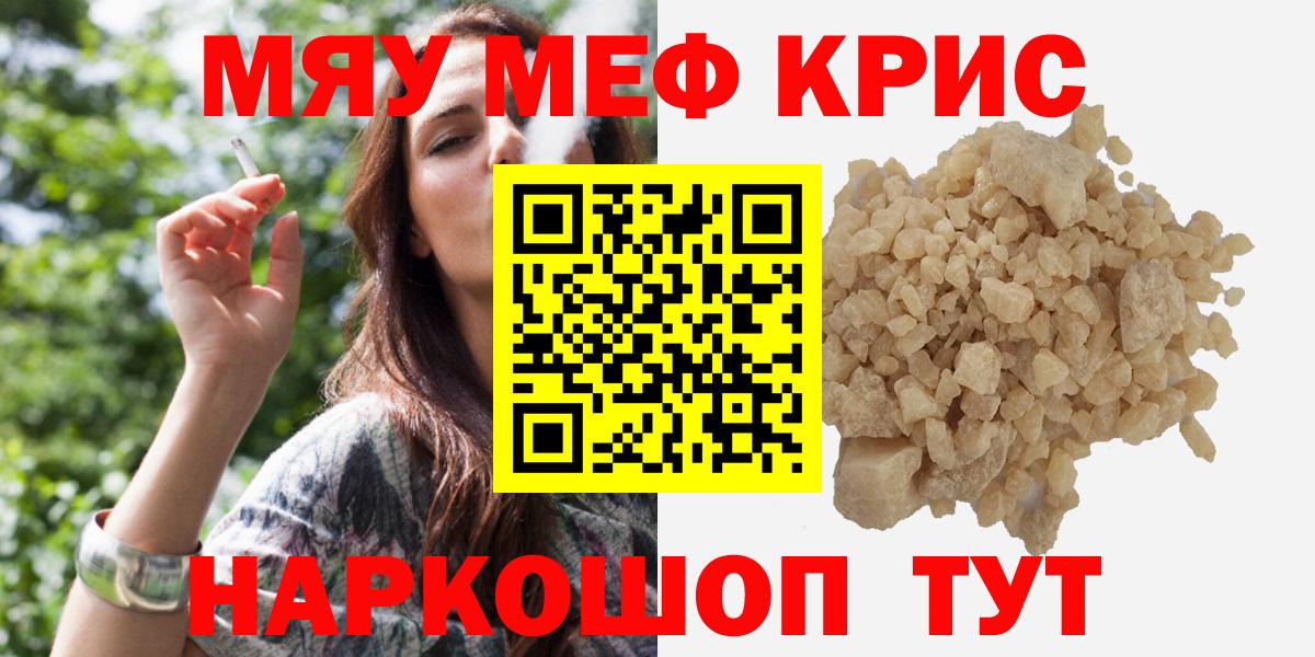 Меф мяу мяу  Бугуруслан