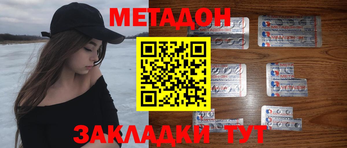 Метадон белоснежный Бугуруслан